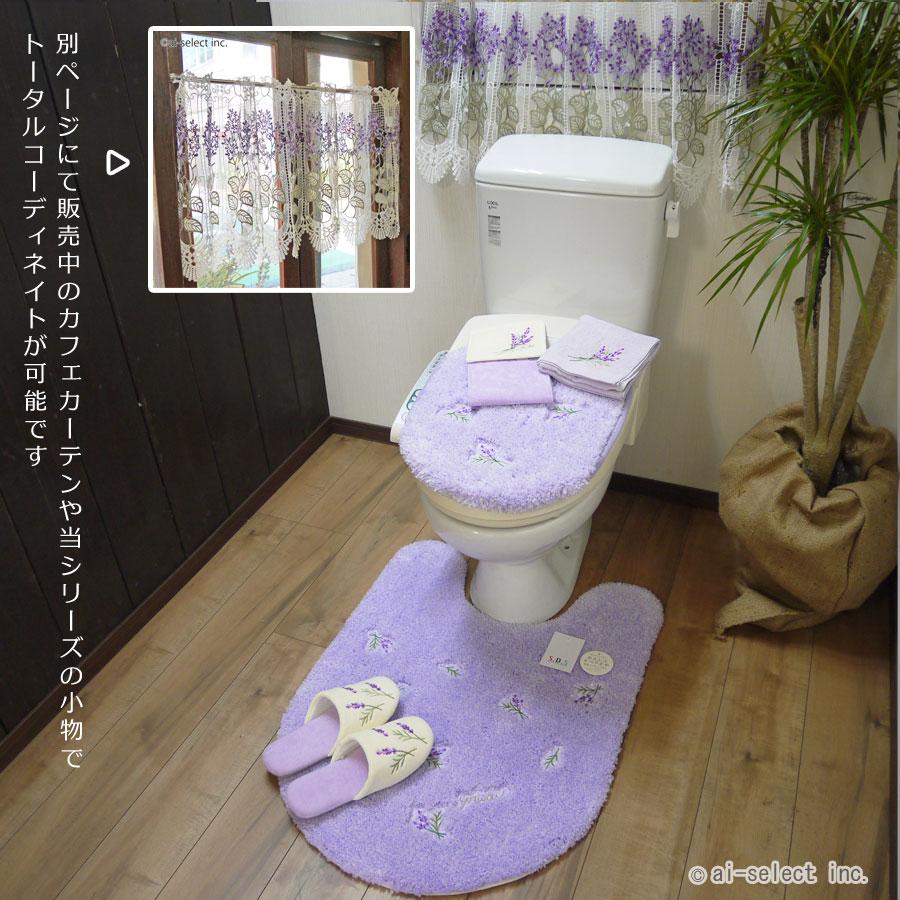 ai 胴長 ロング 単品 風水で人気 ミモザ2 ラベンダー 洗える トイレ