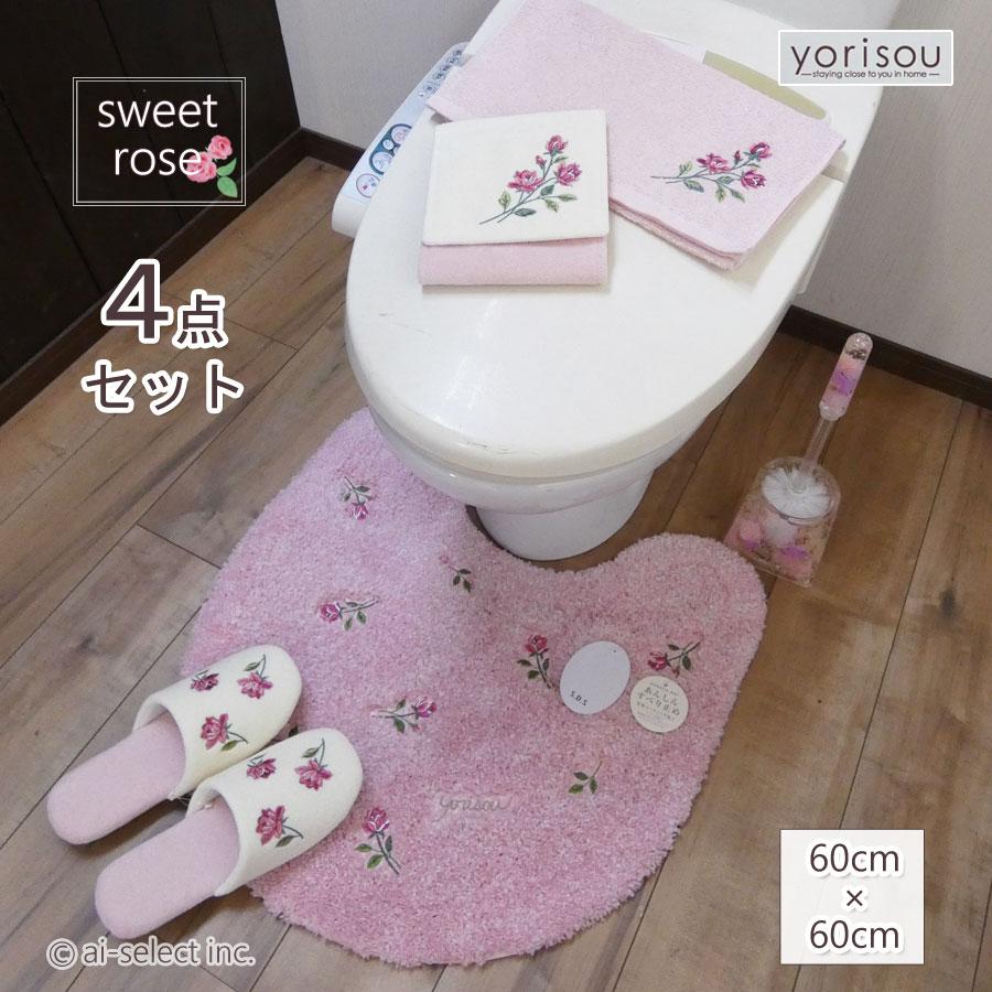 ai 即納 4点セット スイートローズトイレマット フタカバー無し 風水で人気 ローズ ピンク 洗える　トイレマット おしゃれ トイレ明るくなる 可愛い 北欧 薔薇　 | 