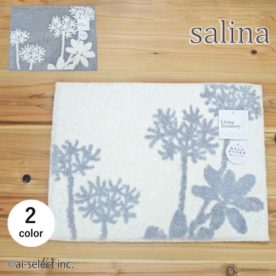 ai 即納 バスマット サリナ 植物モチーフ プランツ おしゃれ 浴用品とお揃いコーディネイト アイボリー 北欧 可愛い 観葉植物 デザイン 人気 神戸カフェカーテン | 