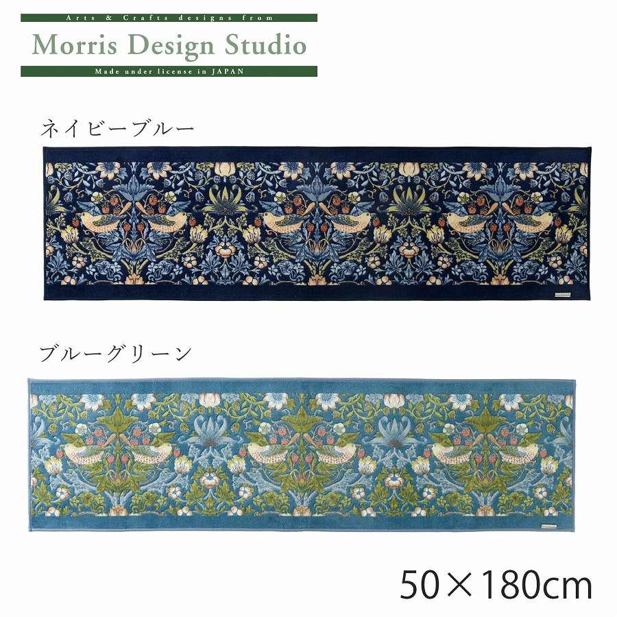 リニューアル キッチンマット 即納 50×180cm 洗面マット ウイリアムモリス 日本製 程よい薄さ システムキッチン にも最適 上品なデザイン 鳥 いちご泥棒 イチの画像