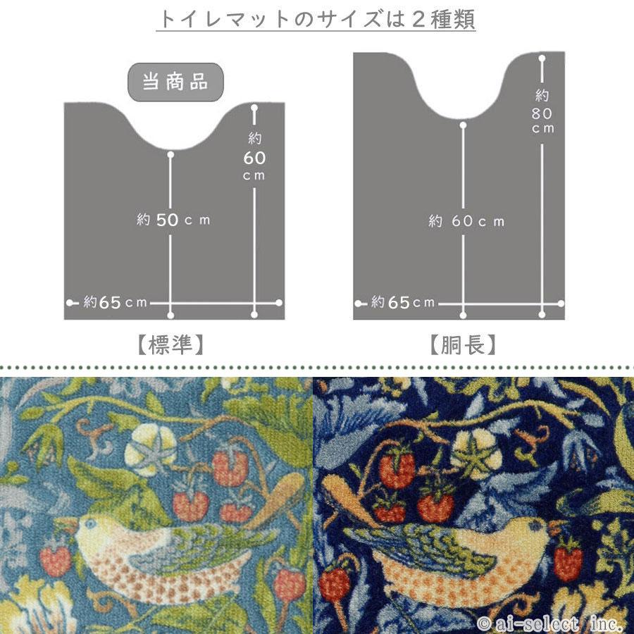 トイレマット　薄いですが上質 60×65cm ウイリアムモリス 日本製 大人クラシカル 上品なデザイン 鳥 いちご泥棒 イチゴ 苺 おしゃれ 可愛い　洗濯出来る　綺麗 |  | 08