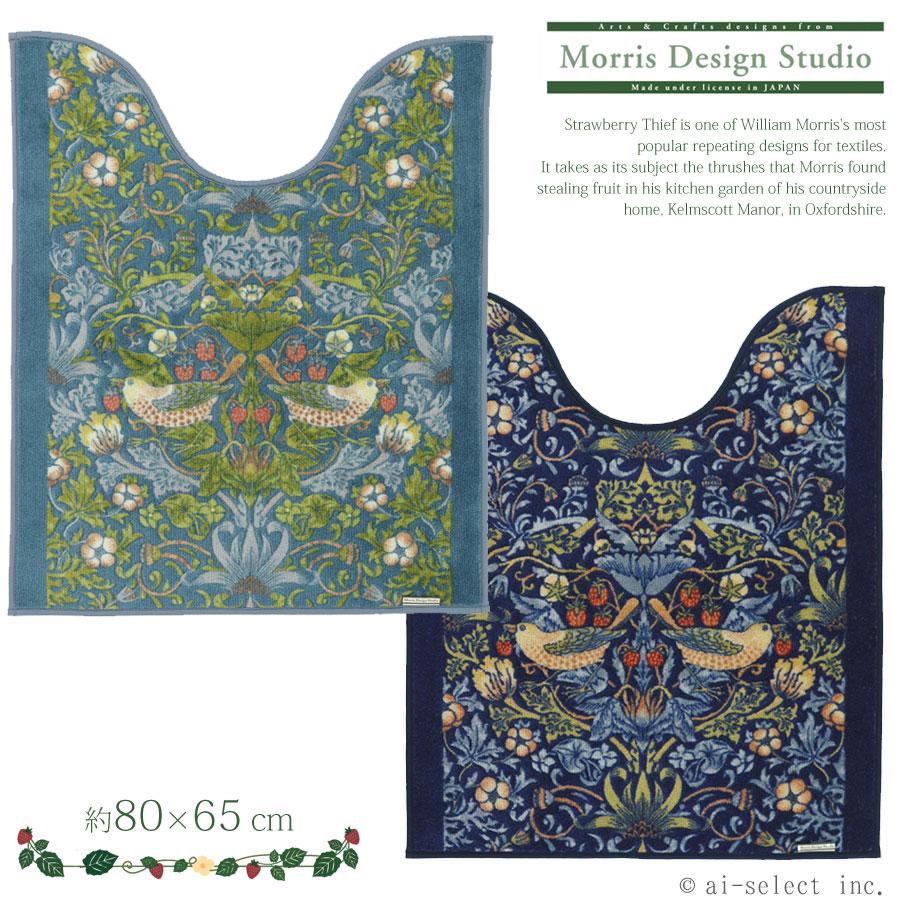 トイレマット80×65cm 秋色 大きい ロング 薄い 上質 すべり止め加工 ウイリアムモリス 日本製鳥 いちご泥棒 イチゴ 苺 おしゃれ 可愛い　高級感 洗濯出来る　ウ | 