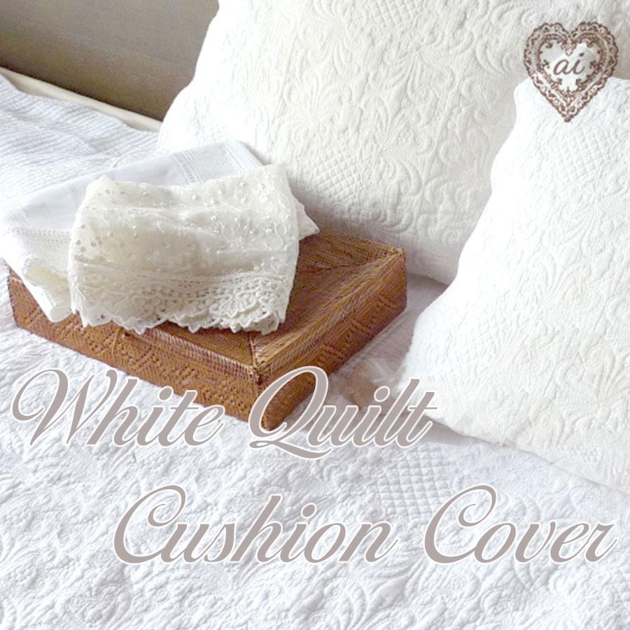 真っ白　即納　店長お勧め　クッションカバー　価格以上に上質　ホワイトキルト　　ダマスク　おしゃれ　綺麗　コットン　綿　綺麗　寝室　プレゼント　お礼　ホ | 