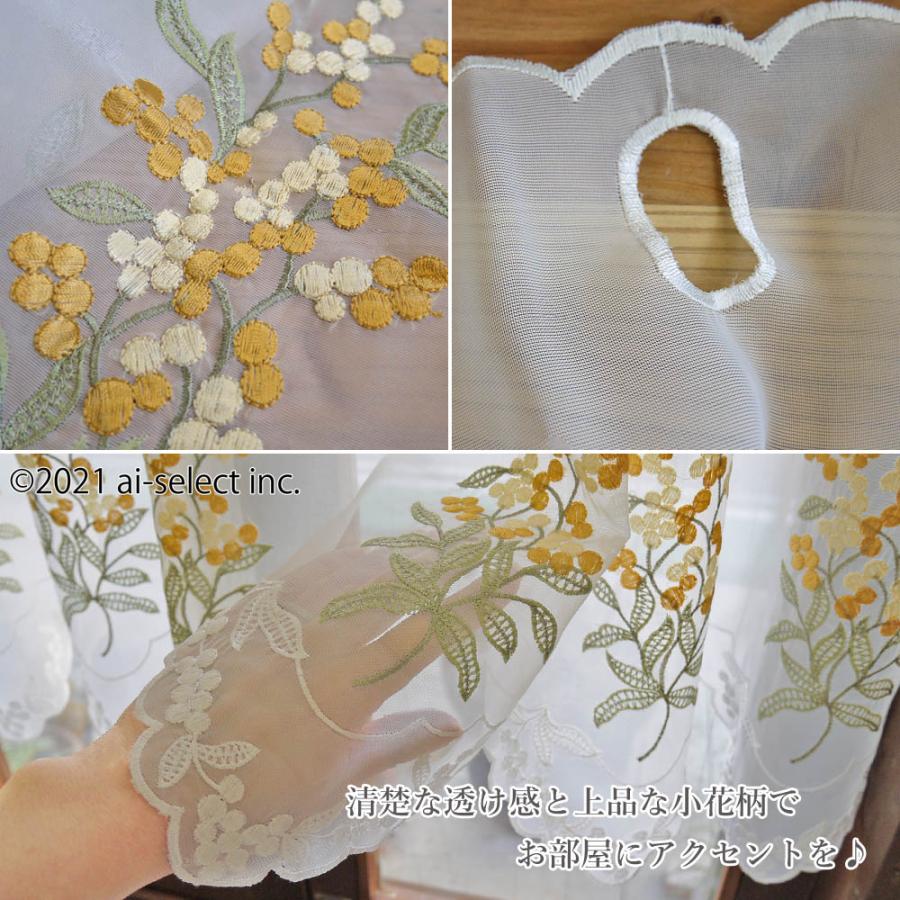 aiカフェカーテン ポスト投函で送料無料 縦60cm ミモザ 黄色 可愛い 風水 西の窓 幸運 お花 可愛い 花柄 おしゃれ 刺繍 模様替え イエローフラワー |  | 05