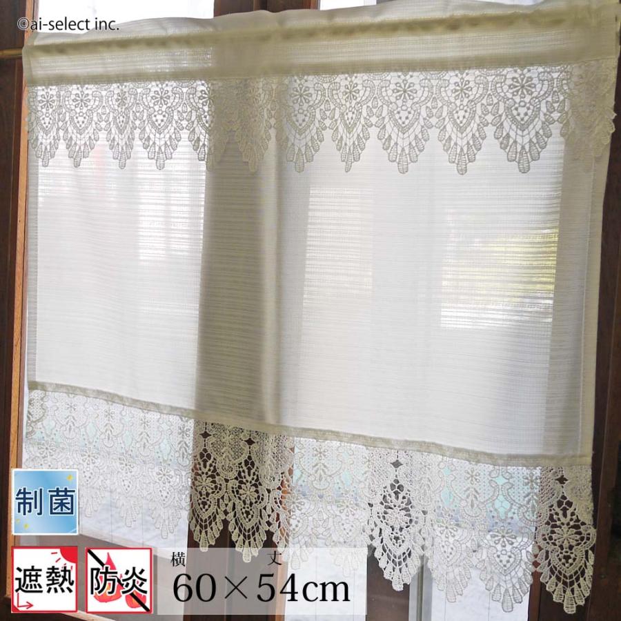 ai カフェカーテン ポスト投函で送料無料 遮熱 制菌加工 オリジナル 細窓 60×54cm 可愛い 防炎 小窓 断熱 日よけ 日除け 縦長窓 ヨーロッパの窓 ks | 