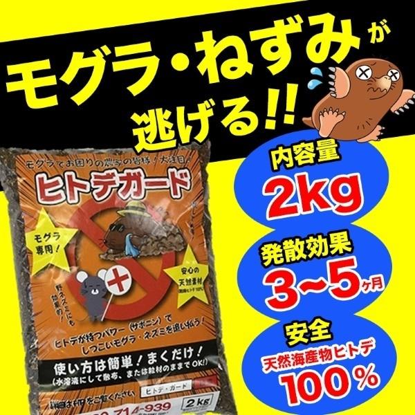 もぐら対策用２kgヒトデガード Hitode Mogura アイシンヤフー店 通販 Yahoo ショッピング