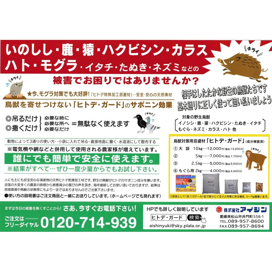 ヒトデガード ヒトデ 忌避 剤 【 ヒトデガード 】 大袋10kg (約20