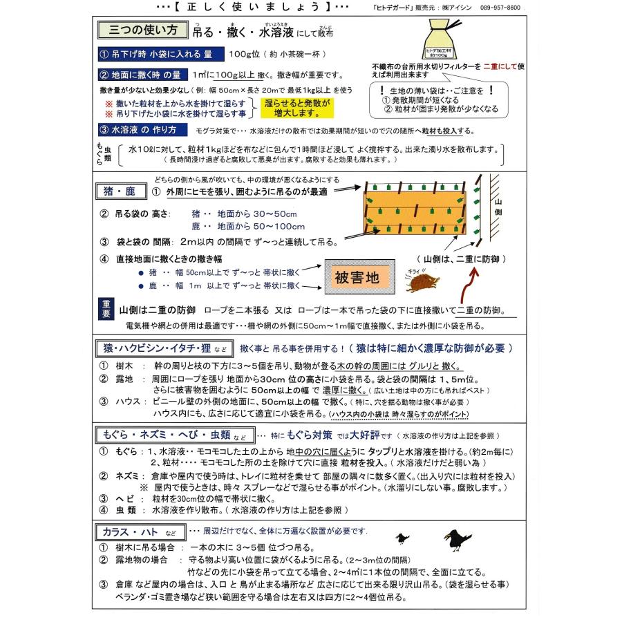 ヒトデ 忌避 剤 【 ヒトデガード 】 大袋10kg (約20リットル)  鳥獣被害 対策用 イノシシ 鹿 ハクビシン タヌキ  ネズミ もぐら カラス 鳩 害虫 駆除の画像
