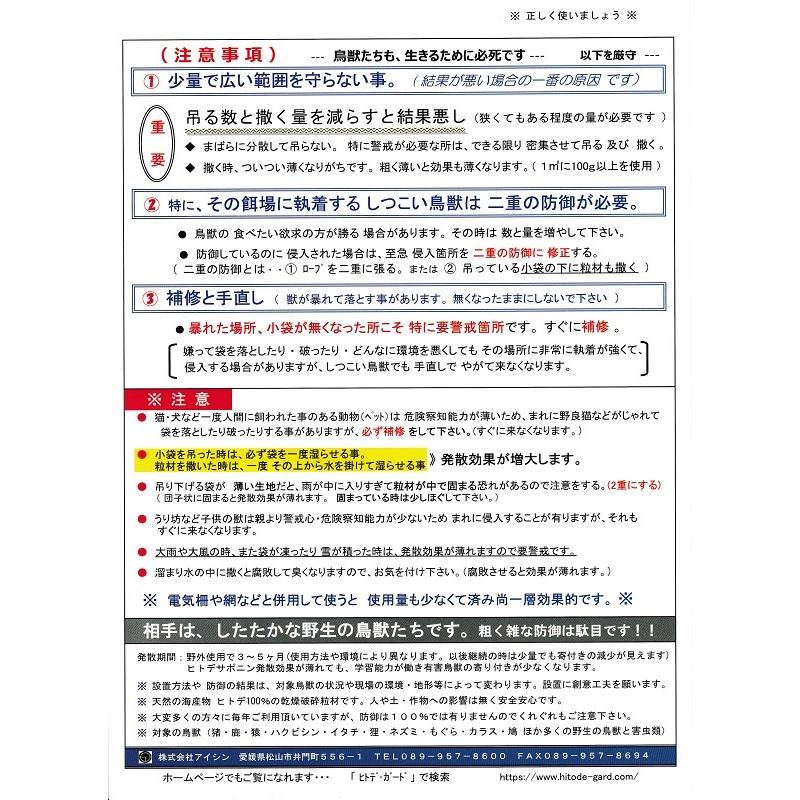 ヒトデ忌避剤 【ヒトデガード】 ５kg 鳥獣 被害 対策用 忌避剤 イノシシ 鹿 ハクビシン タヌキ イタチ ネズミ もぐら カラス対策 鳩 ヘビ 害虫 駆除｜aishin-shop1｜05