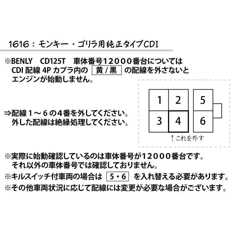 モンキー・ゴリラ用純正タイプCDI B【レターパック代引不可
