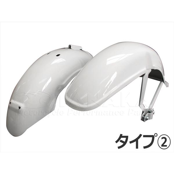 初期型シャリータイプ 鉄カブトフェンダー タイプ2 ホワイト 前後
