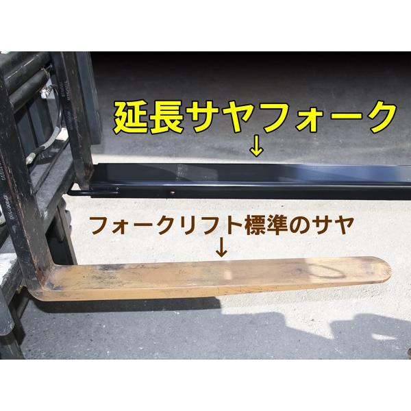 簡単装着で長さ1220mmに延長 フォークリフト用 サヤフォーク【表示は