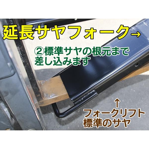 簡単装着で長さ1830mmに延長 フォークリフト用 サヤフォーク 延長爪 