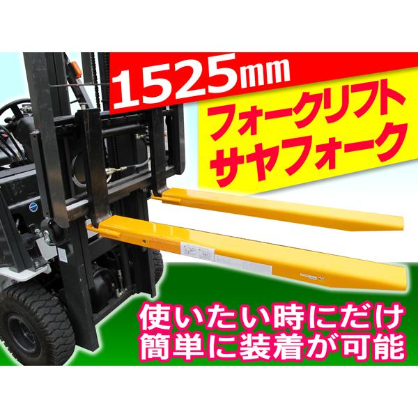 フォーク・サヤ・爪・回転・幅可変式・ワンタッチ