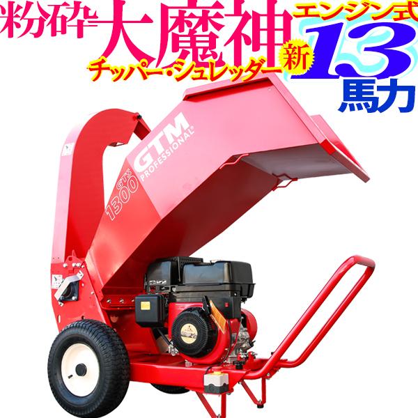 引取限定 初期不良対応し現品確認歓迎 粉砕実演みてね 整備済11馬力