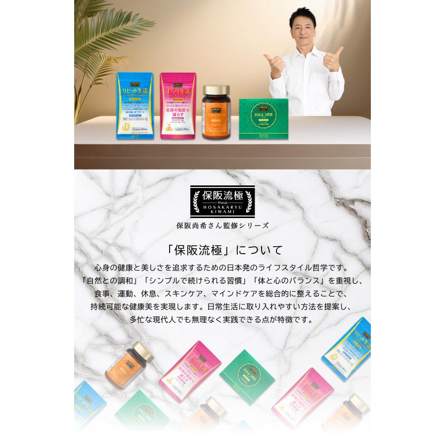 保坂流極 すらり生活 腹部の脂肪を減らす 4袋セット 180日分 愛粧堂保阪流極すらり生活 機能性表示食品 4個セット 180日分 BMIが