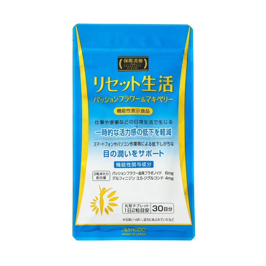 愛粧堂保阪流極リセット生活 【W機能性表示食品】 ストレス疲労