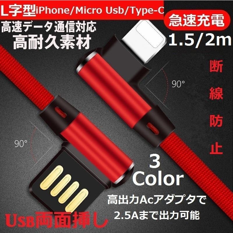 Iphone L字型 充電ケーブル 充電器 スマホ モバイルバッテリー 長さ 1 5 2m 断線防止 急速充電 コード 高耐久 L Ryoumen Ip 15m 2m A I Shop 通販 Yahoo ショッピング