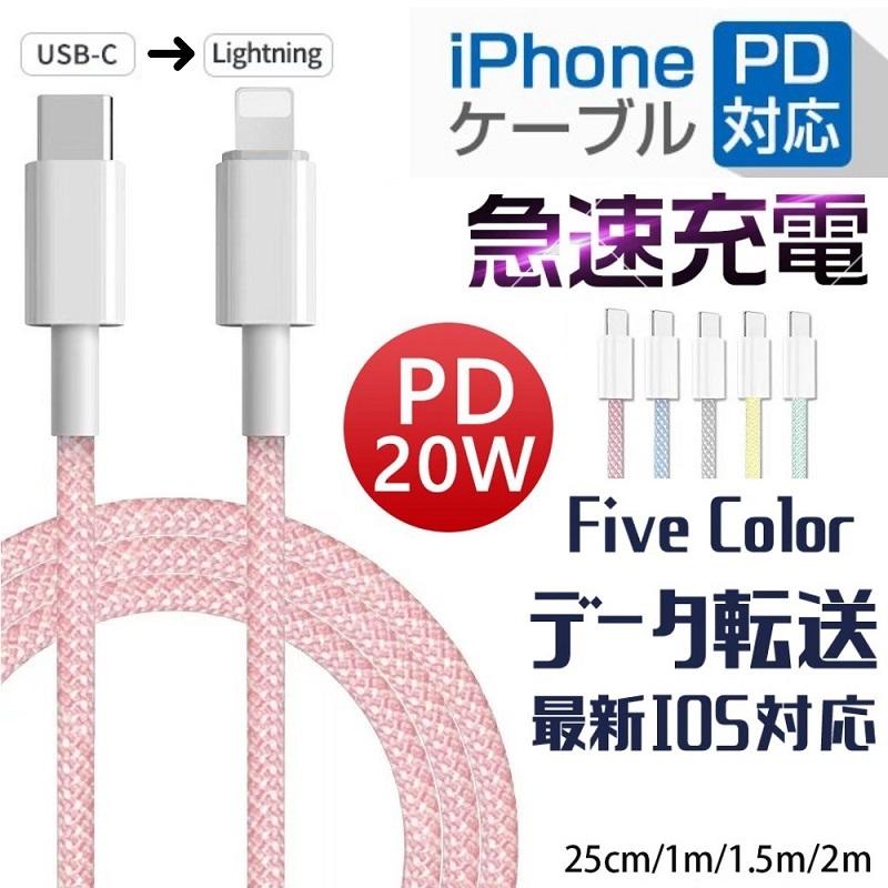 iphone充電器 アイフォン ☆マカロンカラー☆大人気 ☆iPhone 5