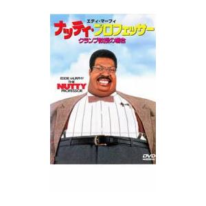 ナッティプロフェッサー クランプ教授の場合 DVD