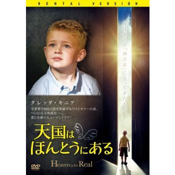 天国は、ほんとうにある DVD
