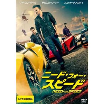 ニードフォースピード DVD