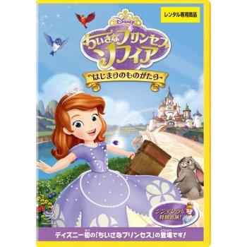 Disney - ちいさなプリンセス　ソフィア／DVD 8枚セット Disney ディズニー ちいさなプリンセス ソフィア シリーズ8巻