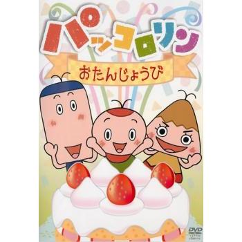 パッコロリン 4巻セット 管理番号22839 DVD レンタル落ち NHK キッズ