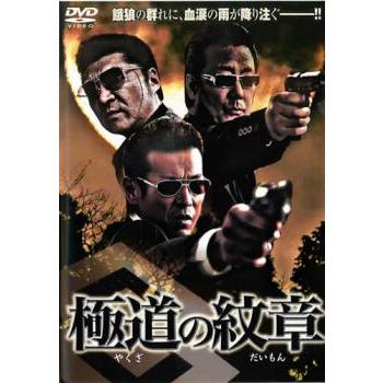 極道の紋章 全7枚 第一章〜第七章 セット DVD 極道