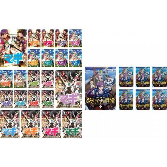 MAGI/マギ/シンドバッドの冒険【DVD】全29巻 TVアニメ『MAGI/マギ + シンドバッドの冒険』DVD 全29巻 全巻セット