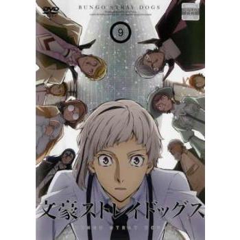 文豪ストレイドッグス 9 第17話 第18話 レンタル落ち 中古 Dvd 中古 Dvd販売 あいストア 通販 Yahoo ショッピング