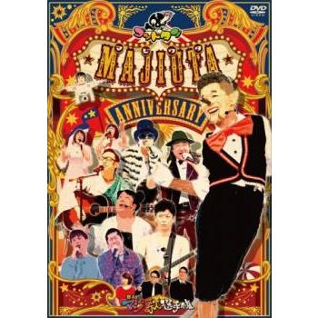 ゴッドタン マジウタアニバーサリー 第14回芸人マジ歌選手権 DVD