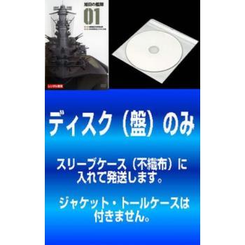 レンタル落ち DVD 旭日の艦隊 全8枚 第1話〜第15話 最終 全巻セット