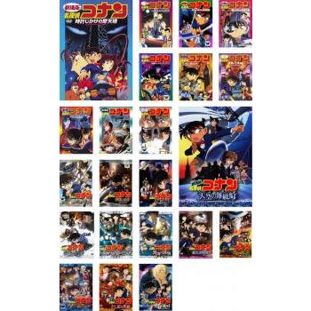 劇場版 名探偵コナン 第1作〜第24作 24巻セット 管理番号12807 DVD