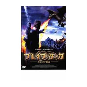 ブレイブサーガ ドラゴン戦記 DVD