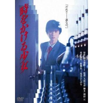 時をかける少女 DVD