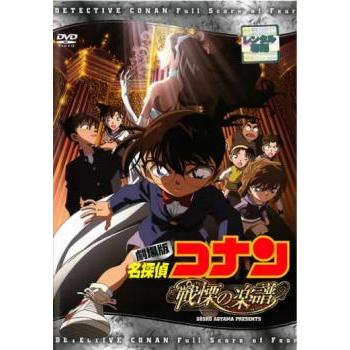 名探偵コナン 劇場版 シリーズ 24巻セット 管理番号35866 DVD レンタル
