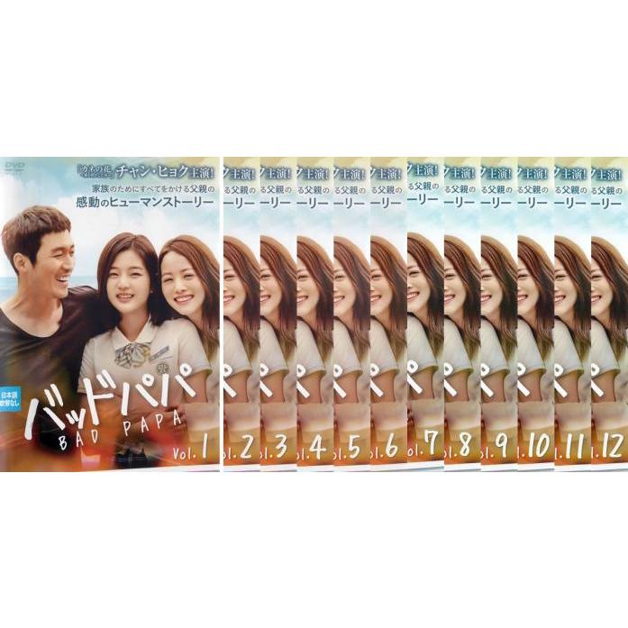 韓流　バッドパパ　DVD-BOX 1,2 Amazon.co.jp: バッドパパ レンタル落ち DVD 全12巻 韓国ドラマ 韓流
