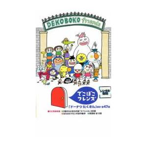 でこぼこフレンズ DVD 3枚セットNHK|Yahoo!フリマ(旧PayPay でこぼこフレンズ DVD 3枚セットNHK|Yahoo!フリマ(旧PayPay