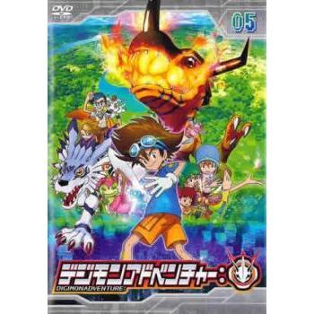 デジモンアドベンチャー: 5 (第13話〜第15話) DVD