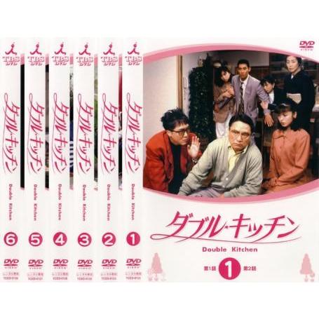 ドラマ『ダブルキッチン』DVD 全6巻セット 全巻セット|Yahoo ドラマ『ダブルキッチン』DVD 全6巻セット 全巻セット|Yahoo