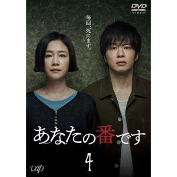 あなたの番です 4 第8話 第10話 レンタル落ち 中古 Dvd テレビドラマ 中古 Dvd販売 あいストア 通販 Yahoo ショッピング