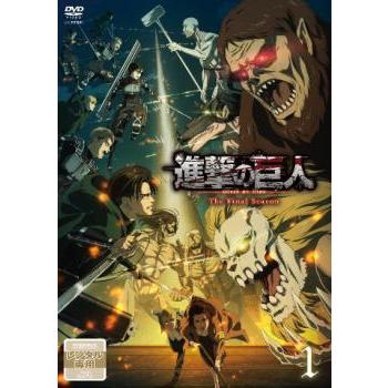 進撃の巨人 The Final Season 17巻全巻セット 管理番号24809 DVD