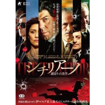 シチリアーノ 裏切りの美学 DVD 海外ドラマ
