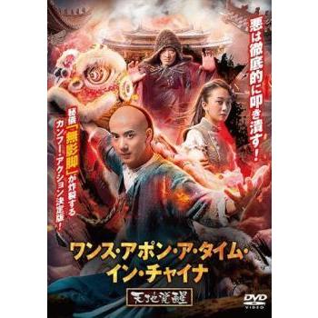 ワンス アポン ア タイム イン チャイナ 天地覚醒 レンタル落ち 中古 Dvd 中古 Dvd販売 あいストア 通販 Yahoo ショッピング