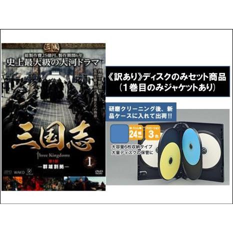 三国志 Three Kingdoms DVD 全48巻 全巻セット 中国ドラマ レンタル
