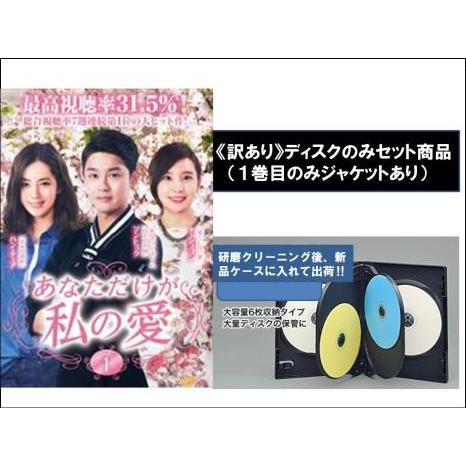 私だけのあなた 【レンタル落ち】全40巻セット 【公式通販】