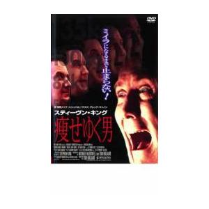 痩せゆく男 DVD ホラー