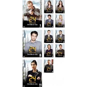 24 TWENTY FOUR シーズン4 5 6 7 ファイナル 各12巻 全60巻