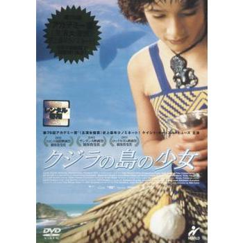 クジラの島の少女 DVD